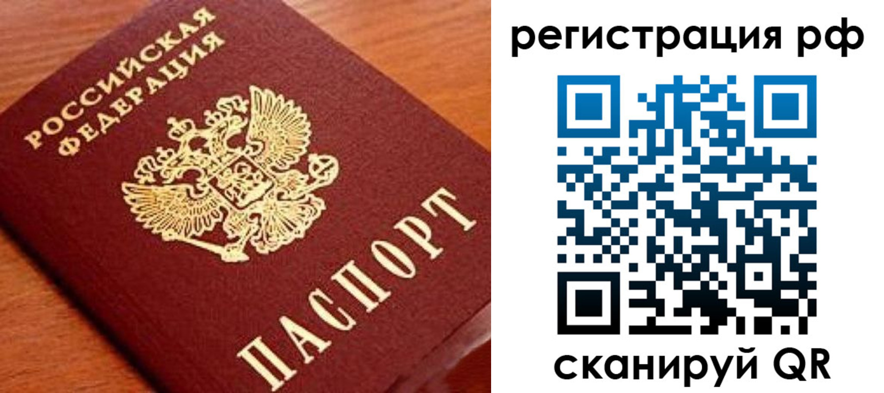 временная регистрация недорого в Донском