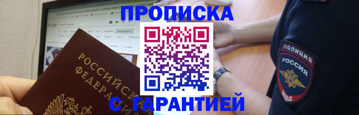 временная регистрация для школы в Донском