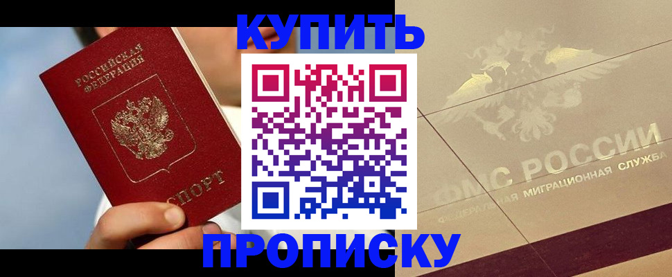 временная прописка в Донском